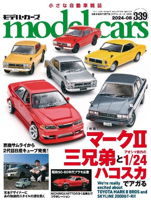 Title details for model cars（モデル・カーズ） by Culture Entertainment Co.,Ltd. - Available